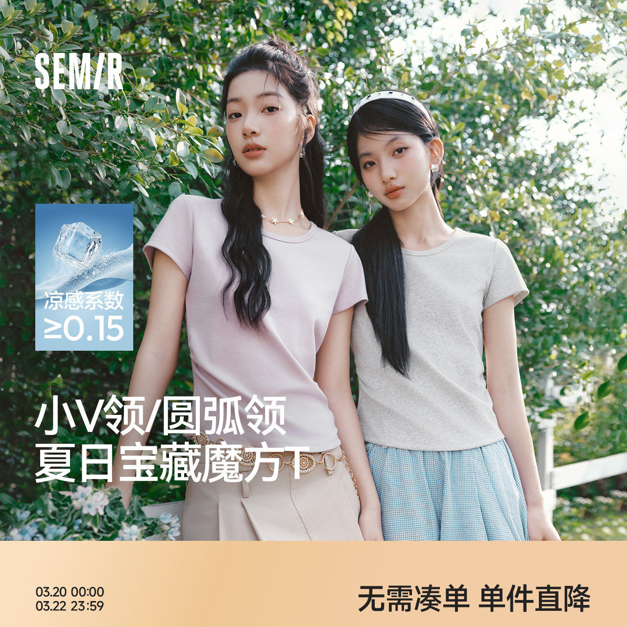 陈都灵|凉感T|森马短袖T恤女夏圆领V正肩褶皱修身2026新款针织衫