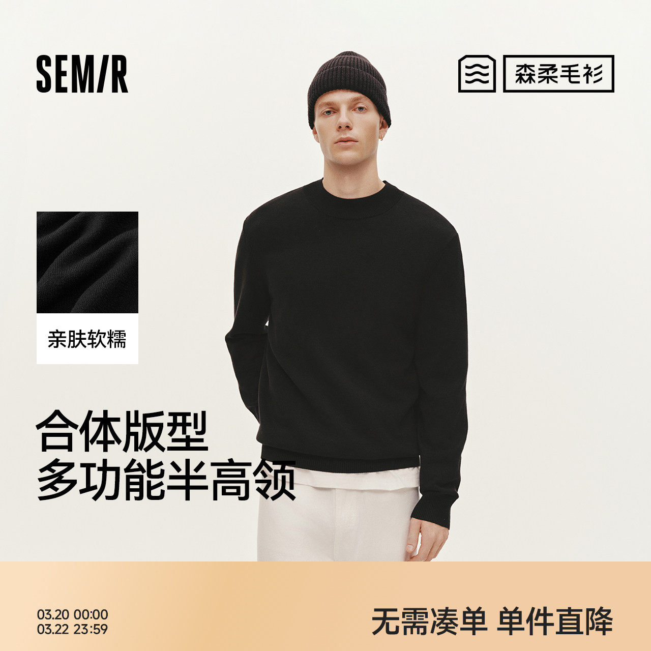 森柔|商场同款森马毛衫男冬发热抗静电半高领内搭2025新款针织衫