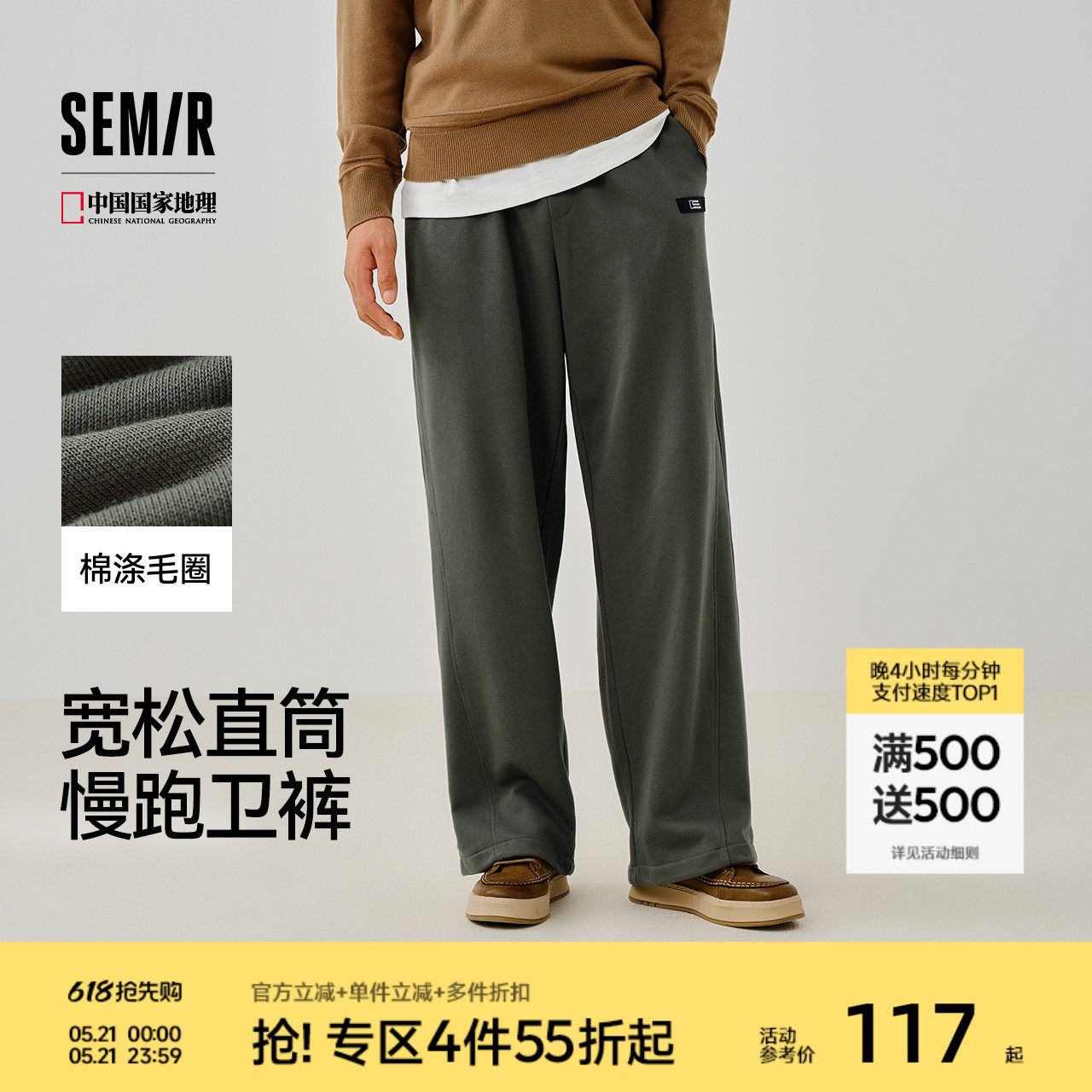 森马中国国家地理系列长裤男款春季宽松直筒休闲裤子简约百搭卫裤