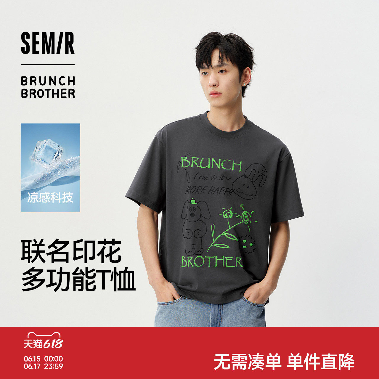 凉感T|森马BRUNCH BROTHER联名短袖T恤男夏季速干针织衫2026新款