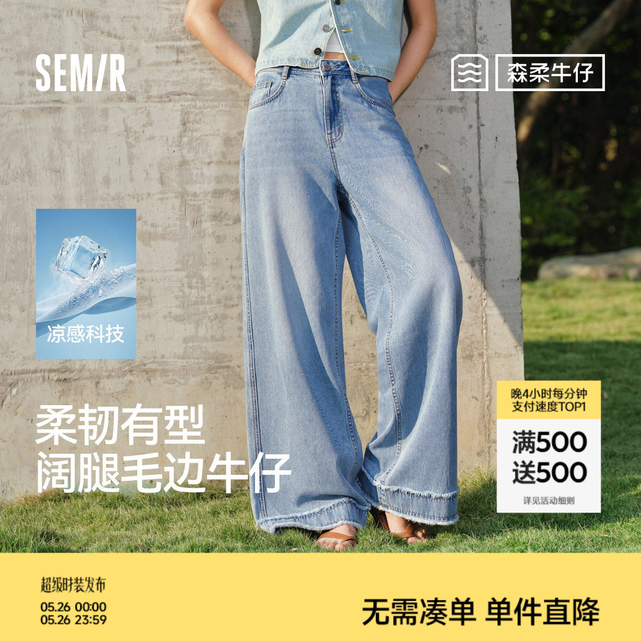 天丝森柔商场同款森马牛仔裤女夏季凉感宽松毛边长裤26新款阔腿裤
