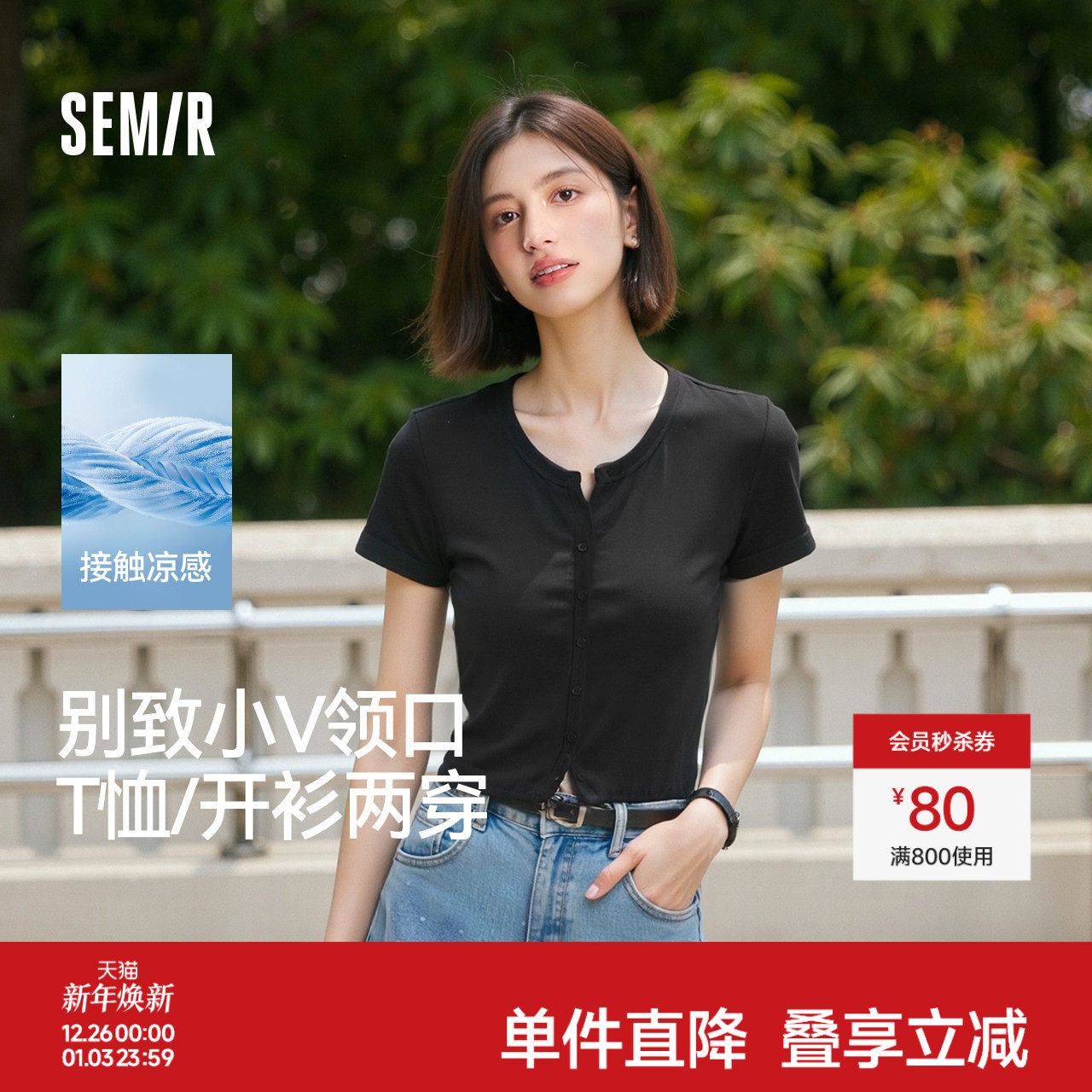 陈都灵丨凉感T|森马短袖T恤女短款2025夏季新款刺绣修身开衫百搭