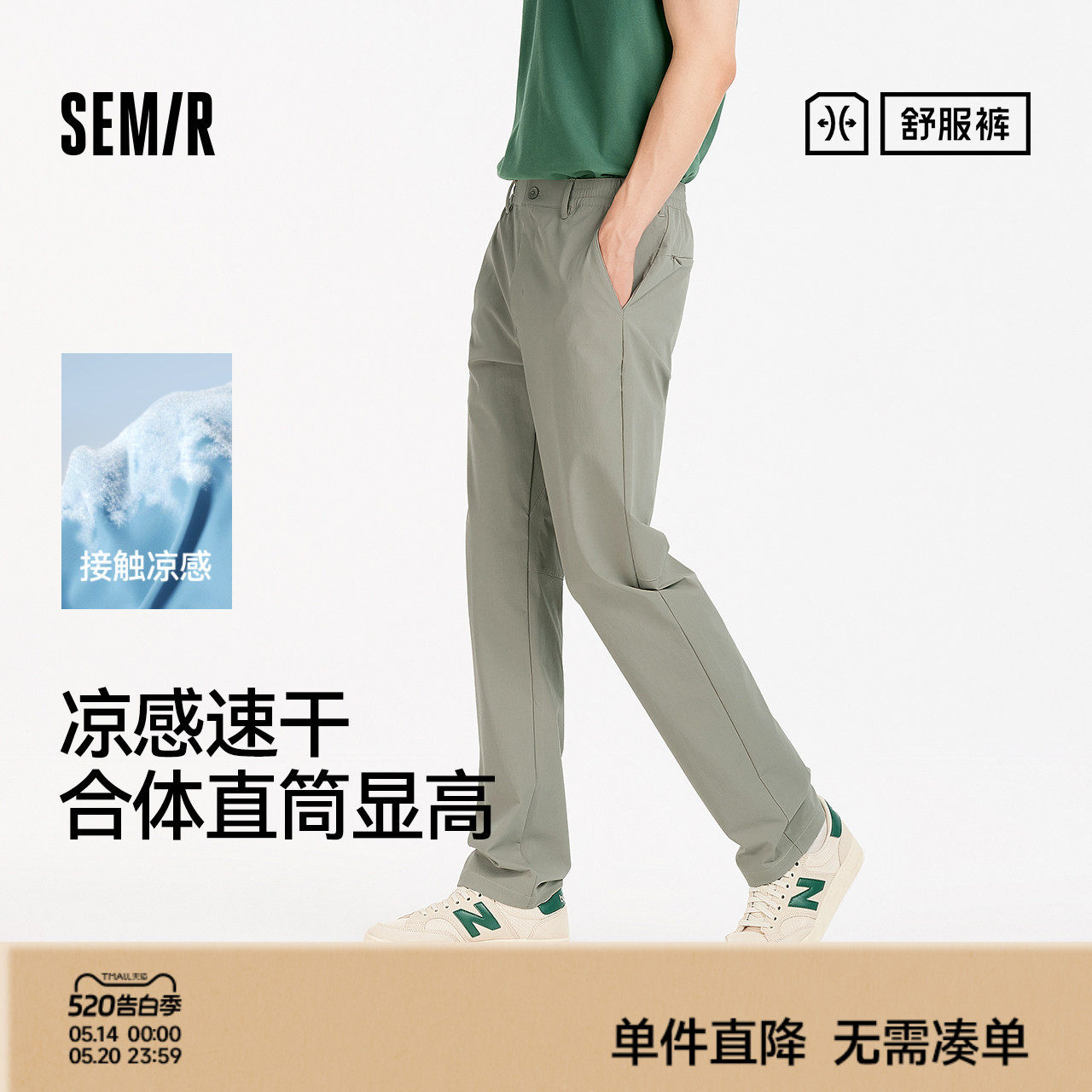 舒服裤|森马休闲裤男夏凉感速干直筒裤纯色百搭弹力长裤显瘦显高