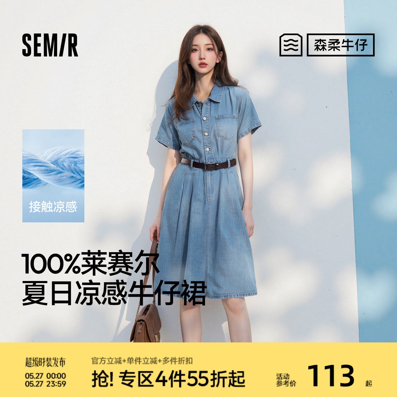 森柔牛仔|森马牛仔连衣裙女收腰翻领港风2025夏季新款凉感中长裙