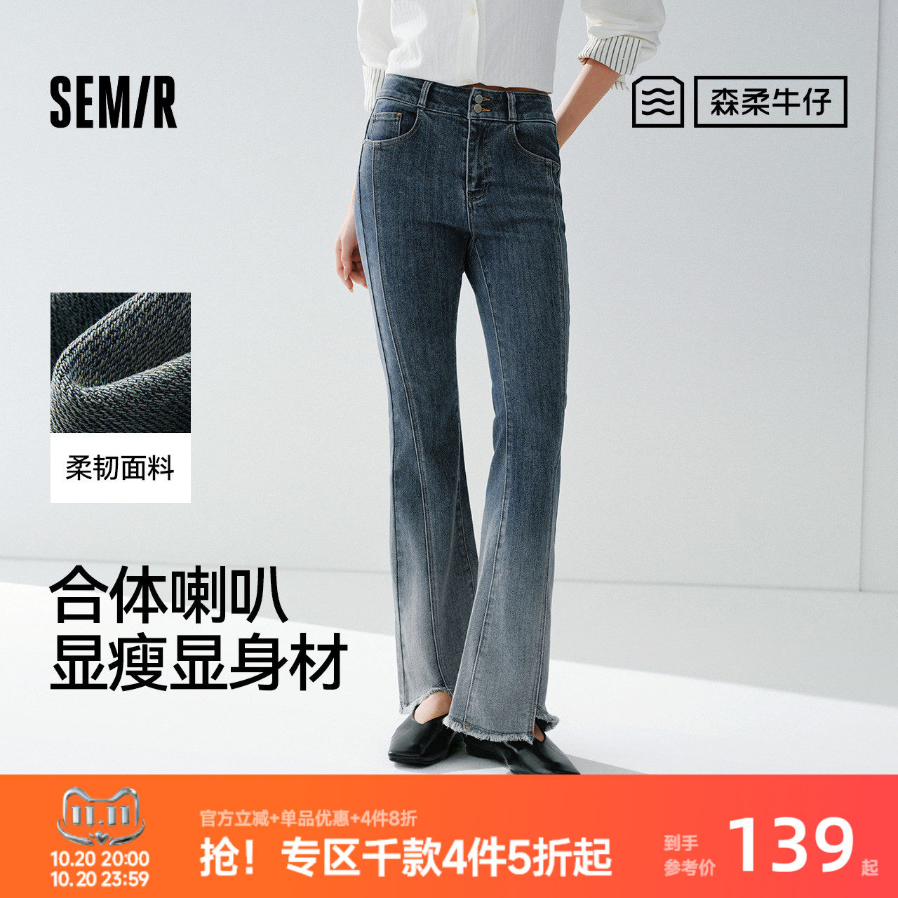 商场同款|森柔森马牛仔裤女春季毛边分割渐变长裤2026新款喇叭裤