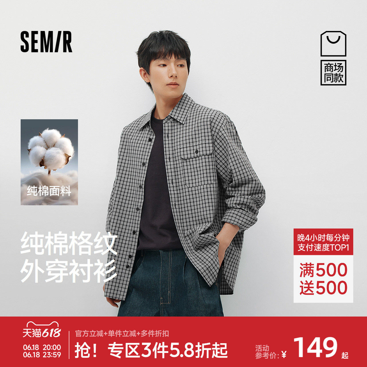 商场同款|森马长袖衬衫男春潮流小格纹上衣2026新款纯棉翻领衬衣