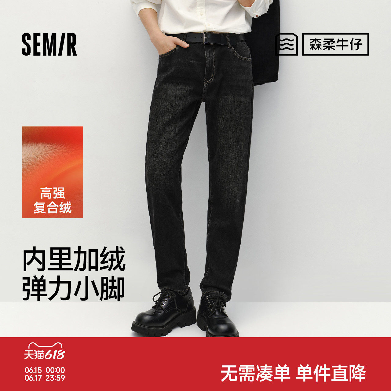森柔|森马牛仔裤男冬季加绒弹力小脚裤复古简约通勤长裤显瘦显高