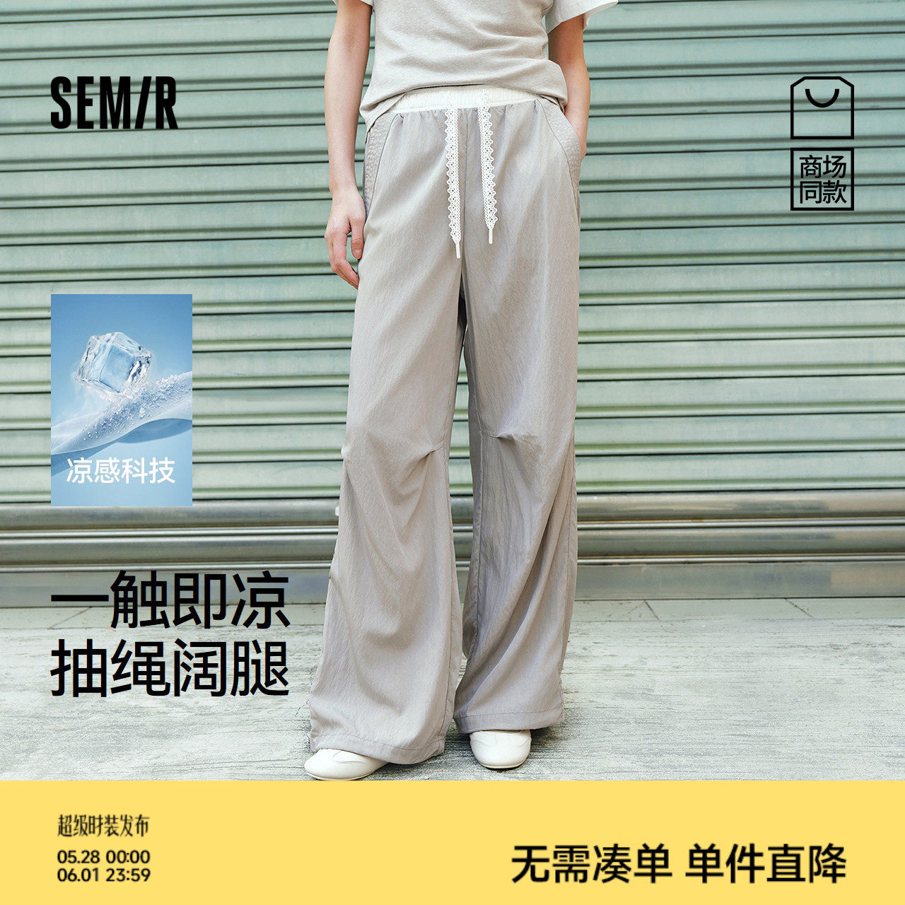 商场同款|森马休闲裤女夏季凉感阔腿裤拼色2026新款显瘦时尚长裤