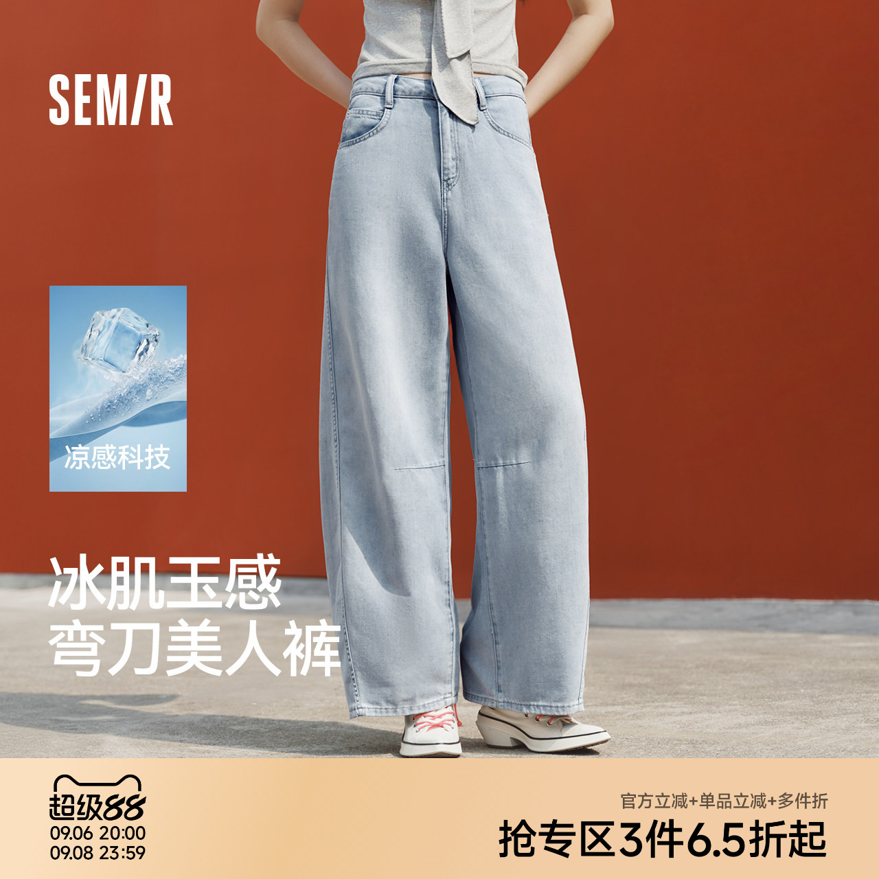 森马凉感抑菌弯刀阔腿牛仔裤女图片