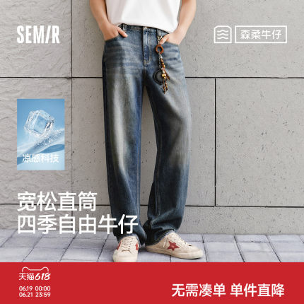 森柔|森马牛仔裤男夏薄款经典百搭长裤子2026新款宽松直筒裤显高