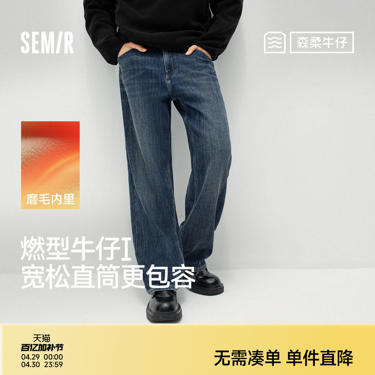 森柔|商场同款森马牛仔裤男冬季宽松直筒裤2025新款通勤百搭裤子