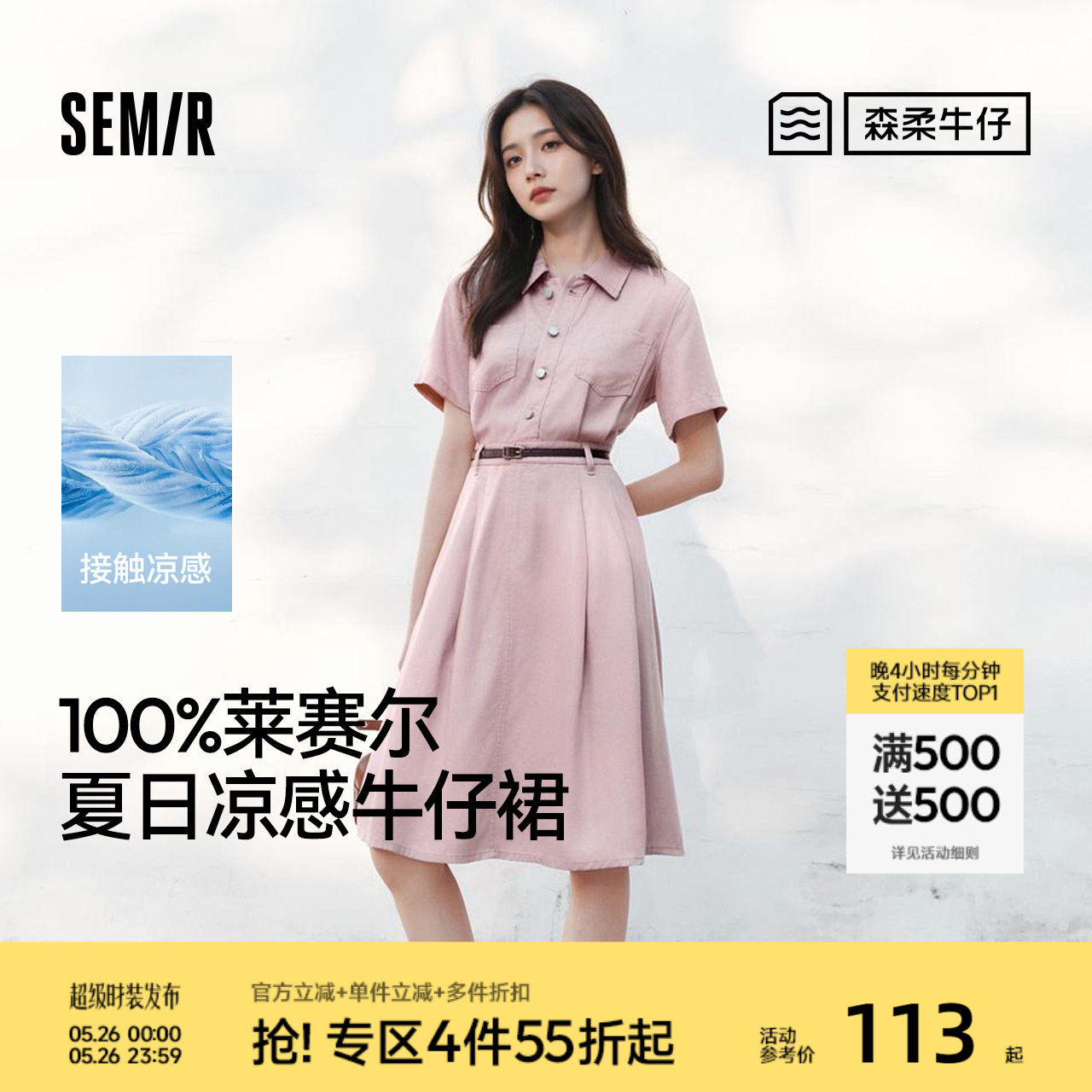 森柔牛仔|森马牛仔连衣裙女收腰翻领港风2025夏新款凉感中长裙