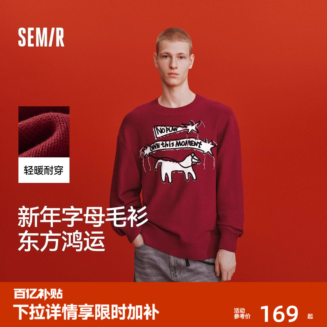 新年红 森马毛衫男春季宽松圆领字母提花针织衫2026新款流苏上衣