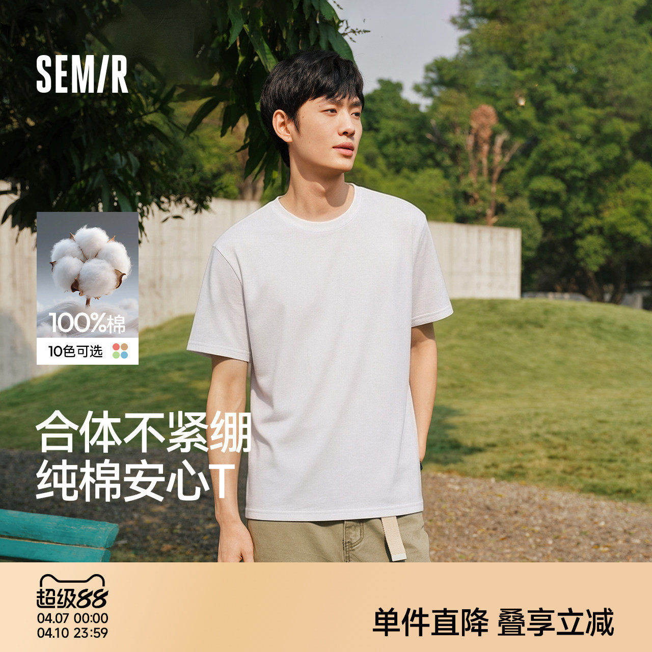 森马短袖T恤男纯棉打底衫修身长袖25夏季新款纯色内搭上衣简约白