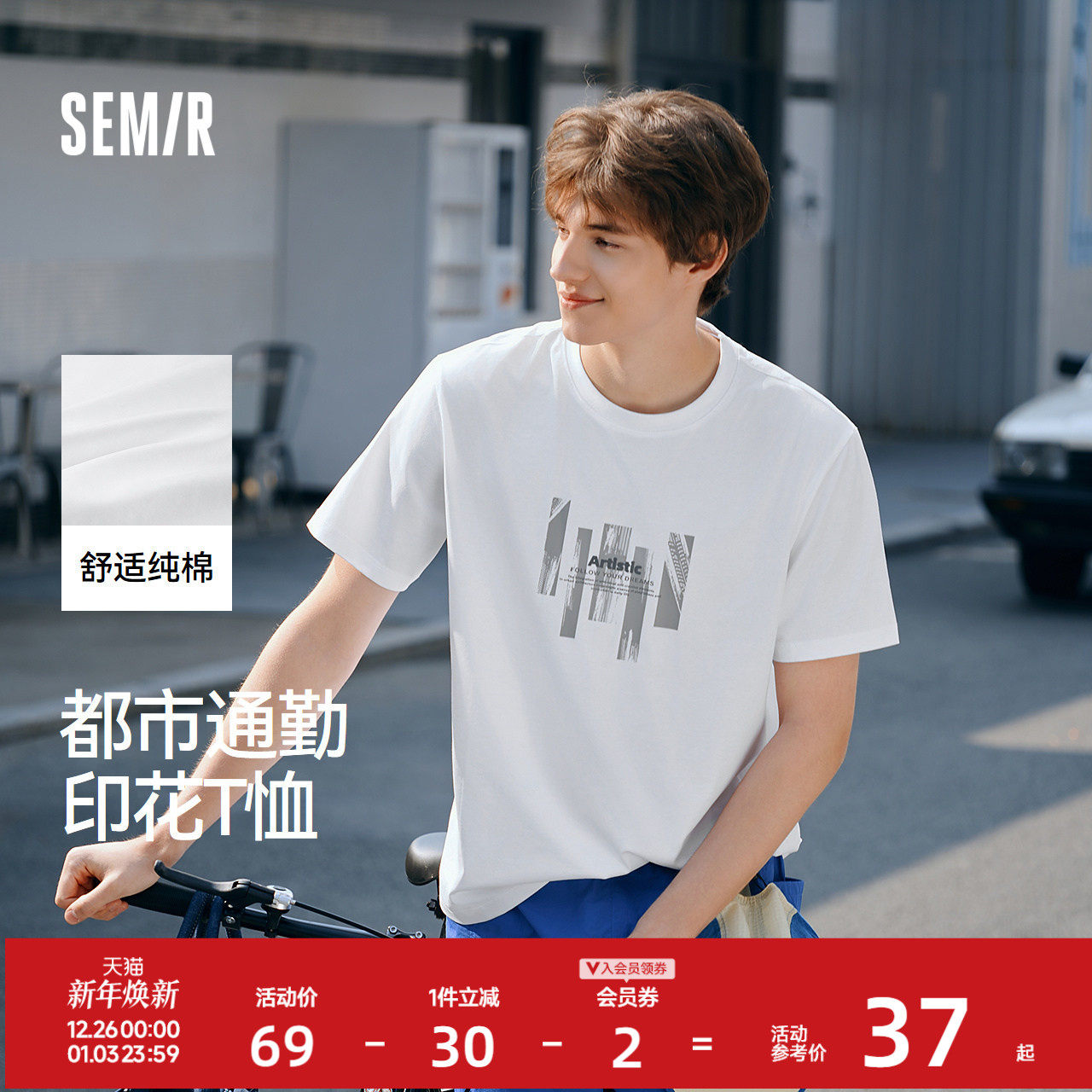 森柔棉液氮保型森马短袖T恤男纯棉夏装都市通勤印花正肩上衣时尚