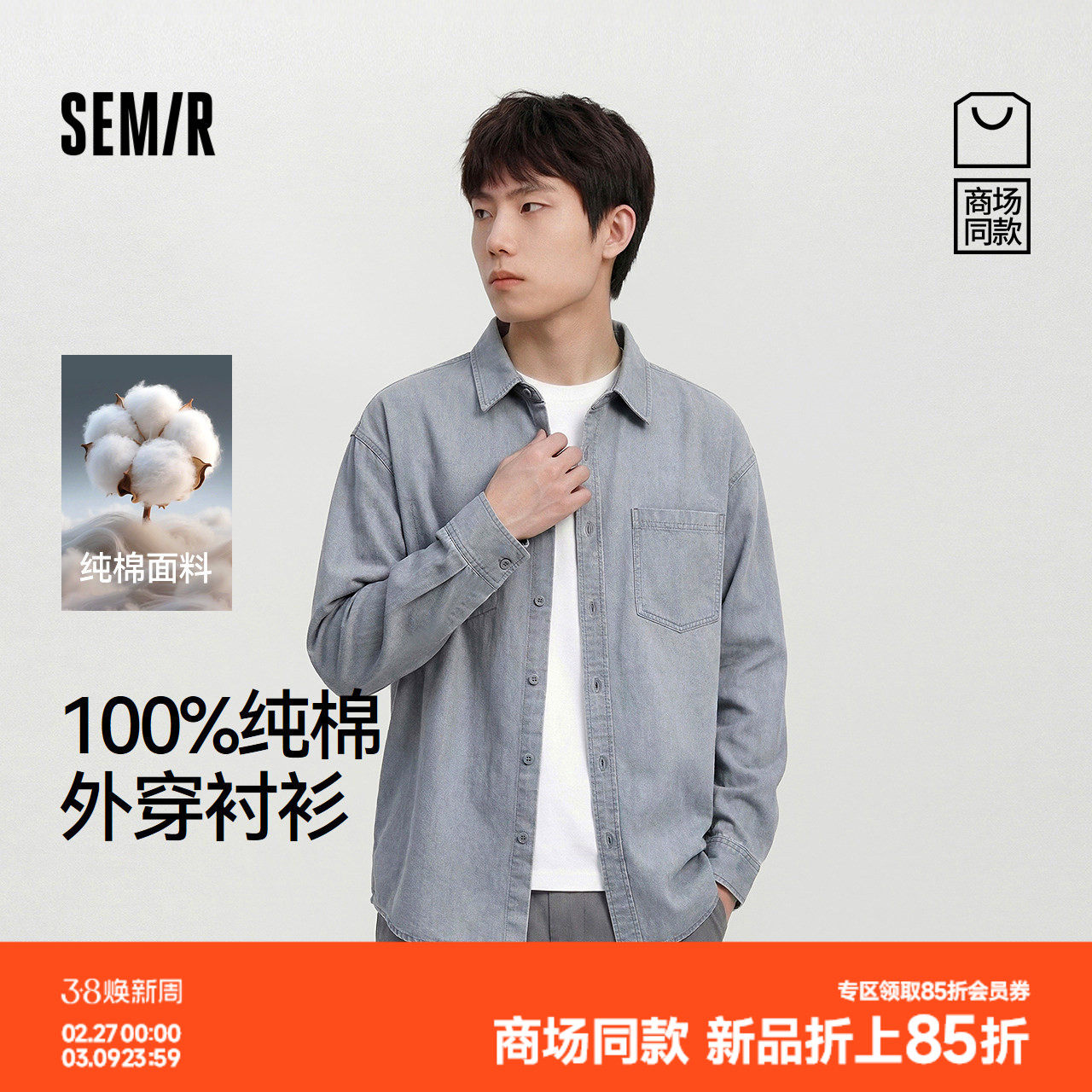 商场同款|森马长袖衬衫男春季纯棉斜纹外套2026新款宽松翻领上衣