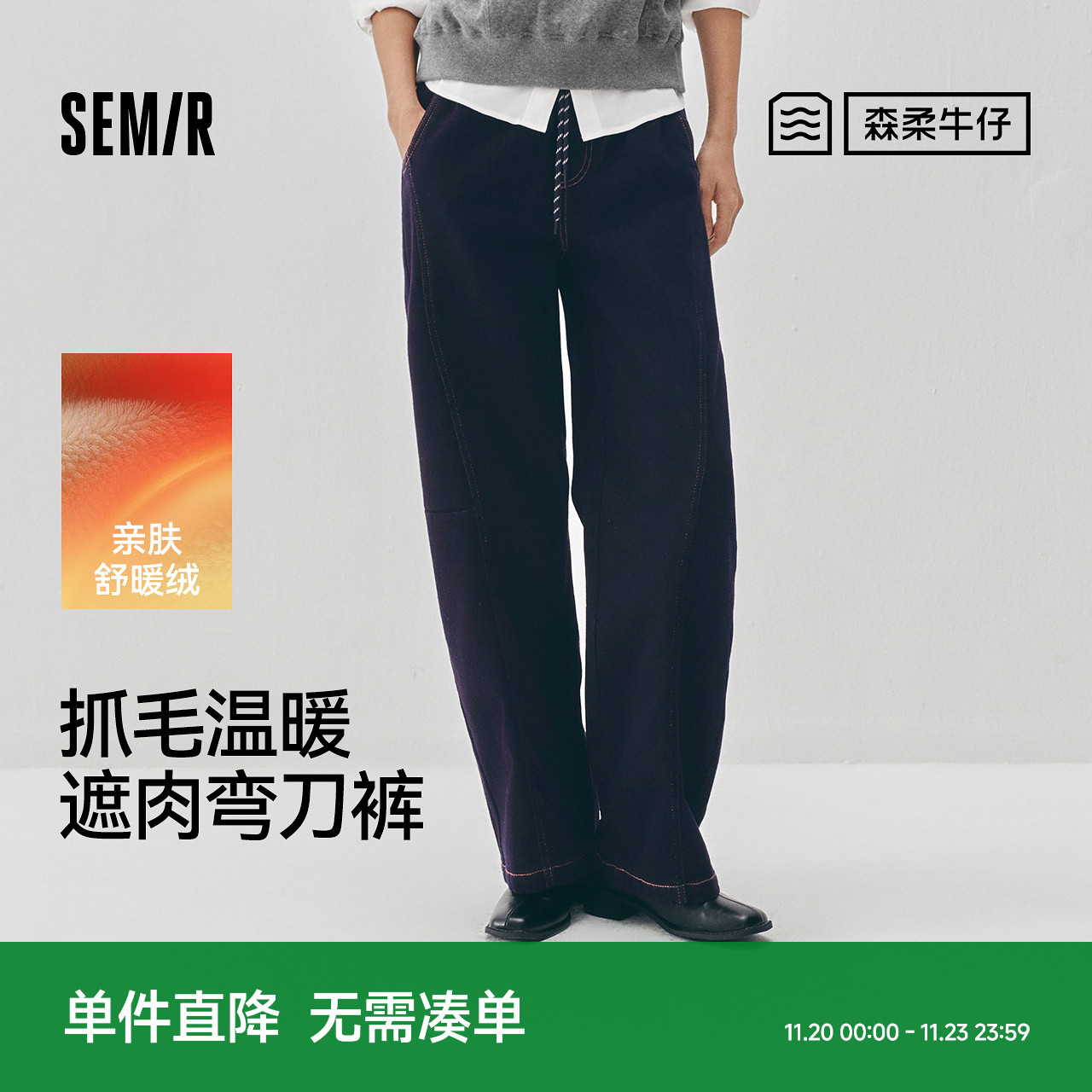 森马抓毛宽松拖地弯刀牛仔裤女