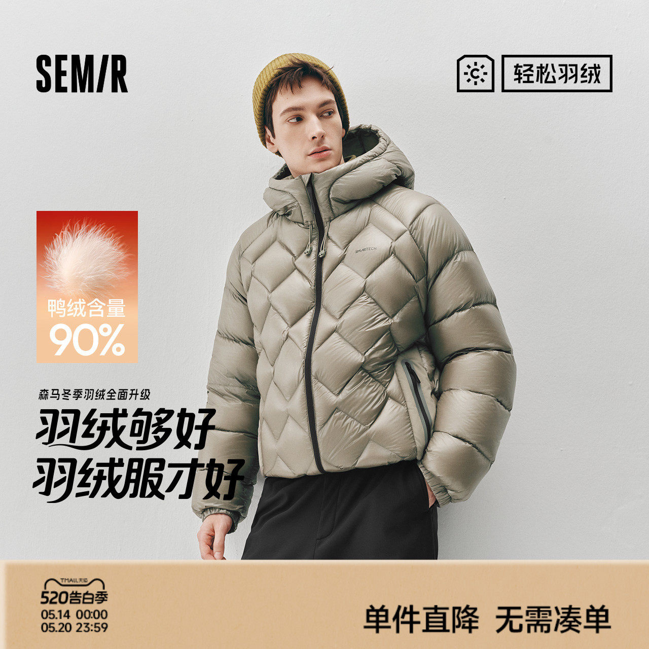 轻户外|商场同款|森马羽绒服男冬装90绒子2025新款菱格绗线外