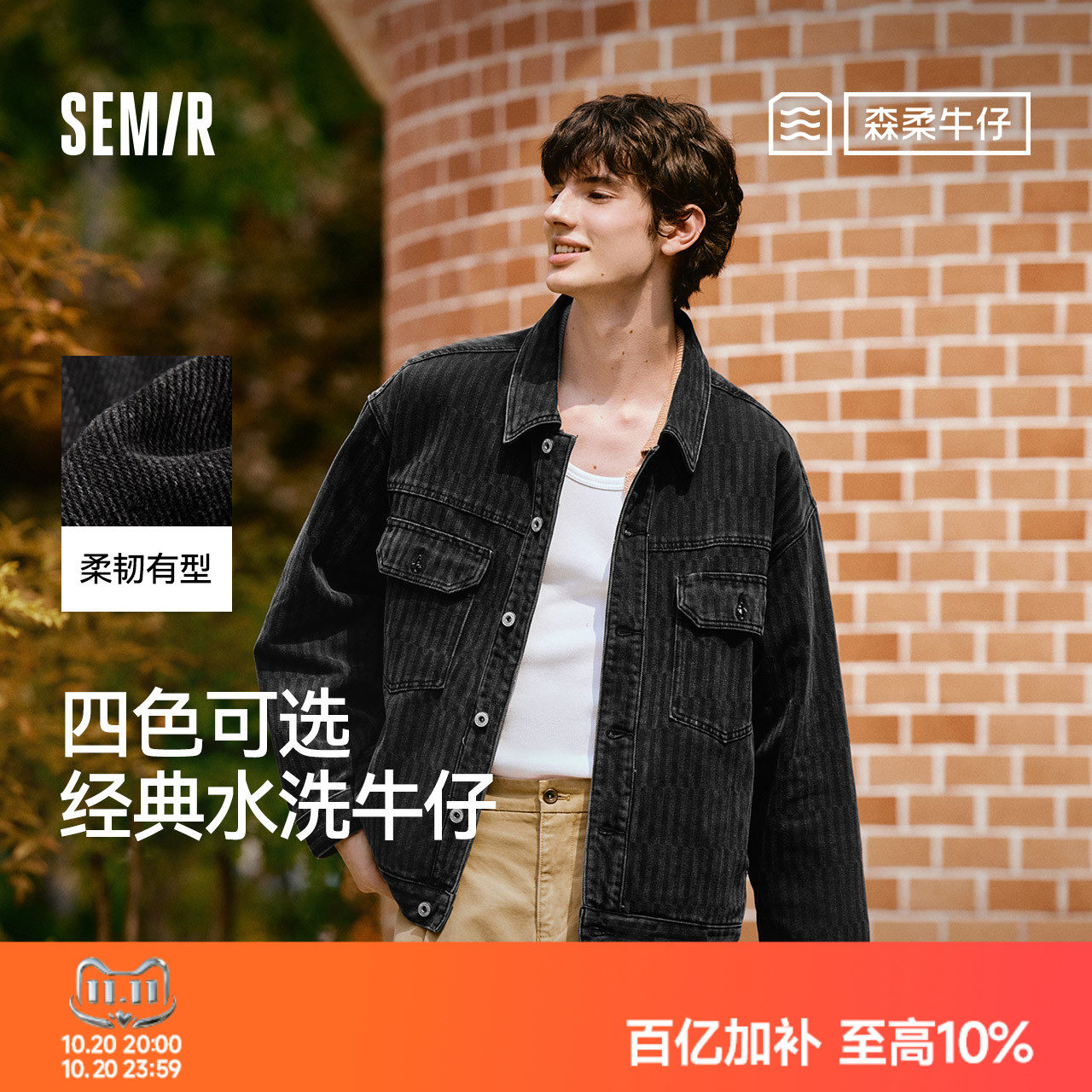 森马夹克潮复古轻工装牛仔外套男