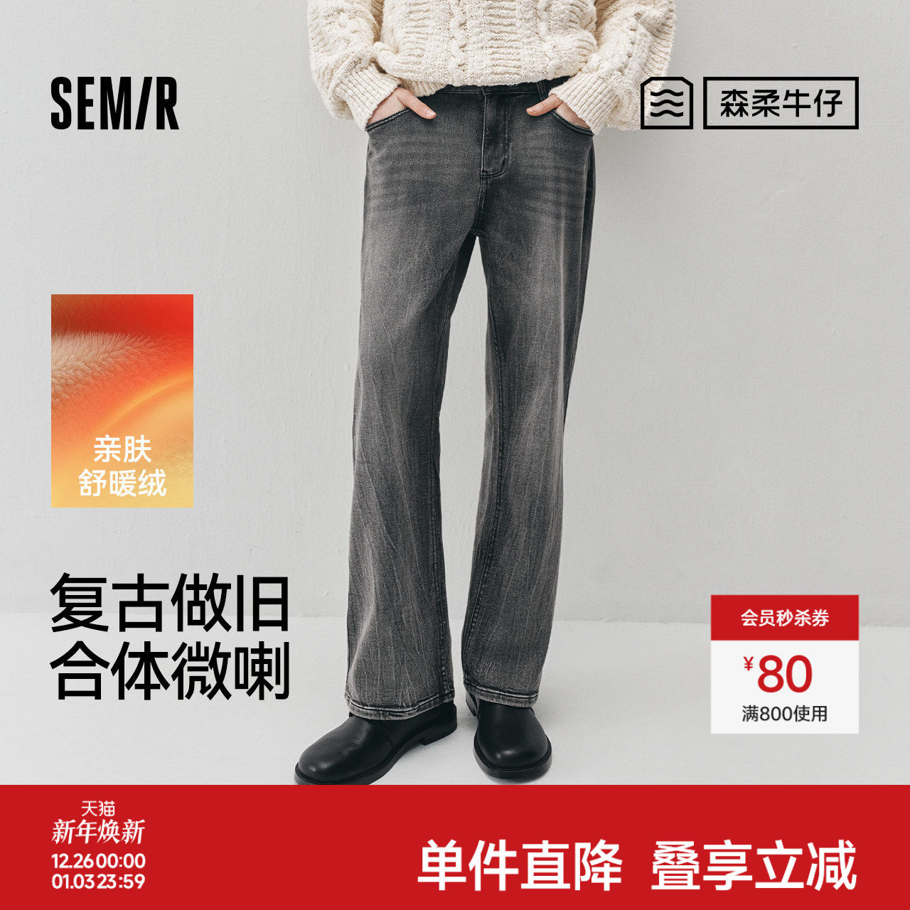 森柔|商场同款森马牛仔裤男冬喇叭裤2025新款千禧复古中低腰裤子