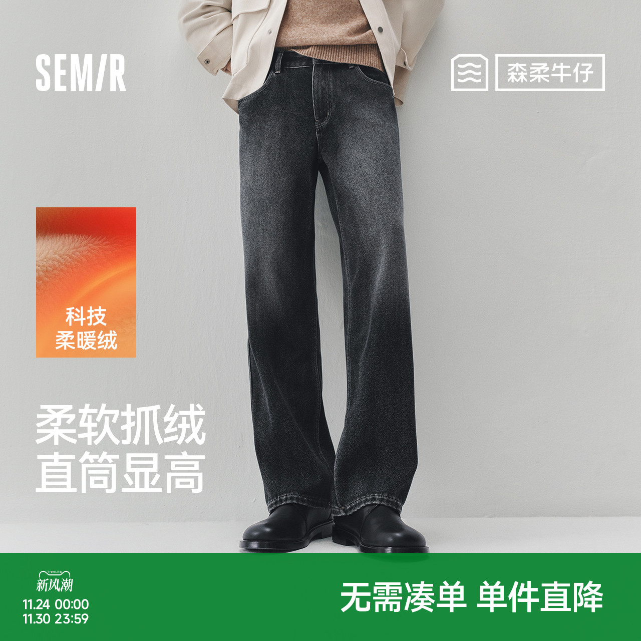 森马加绒宽松直筒裤复古牛仔裤男