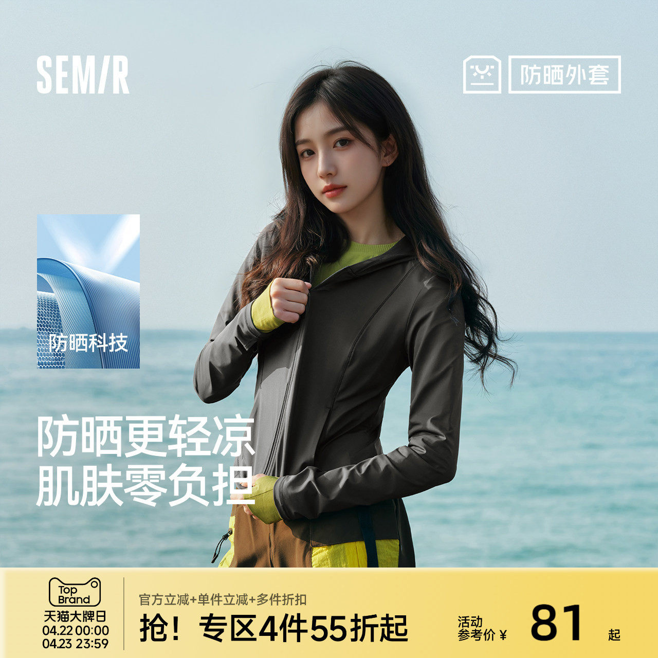 防晒外套|森马外套女短款防晒衣2025新款夏季修身运动户外夹克