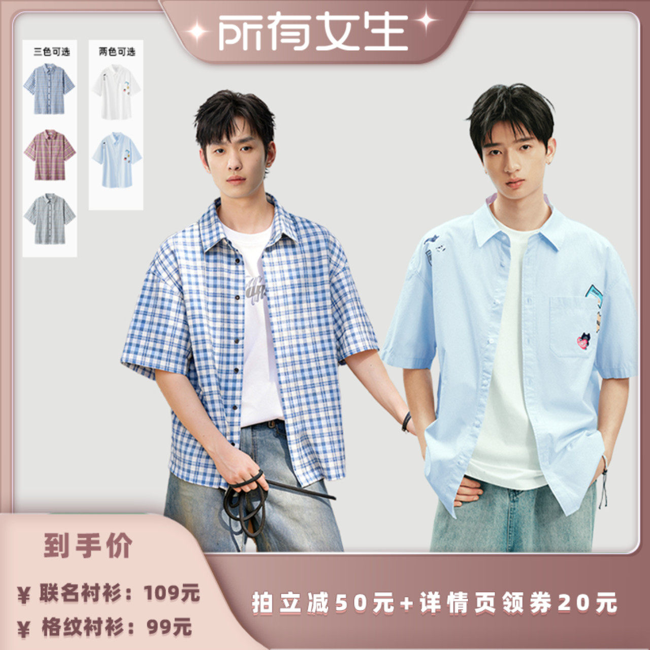 【所有女生直播间】森马情侣款IP联名短袖衬衫/格纹泡泡纱衬衫