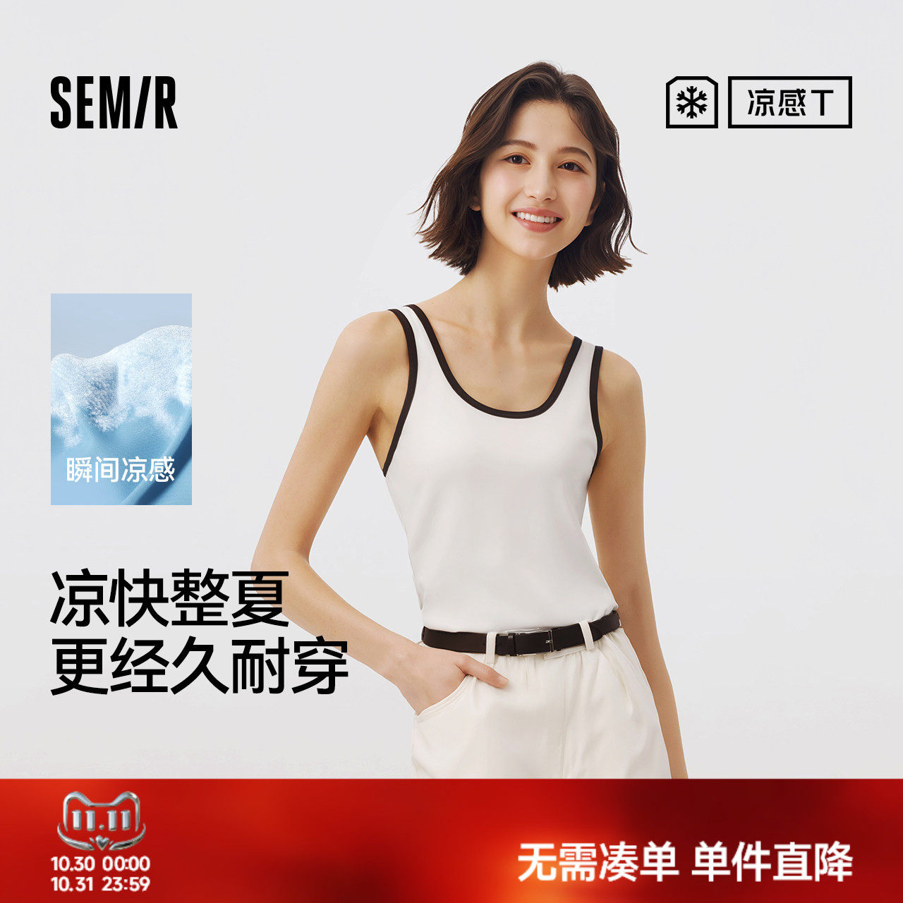 森马叠穿U领凉感紧身短款背心女