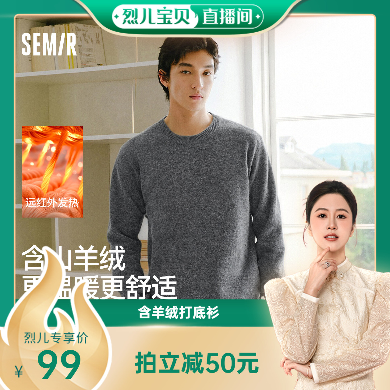 含羊绒可机洗毛衫 发热抑菌消臭打底衫