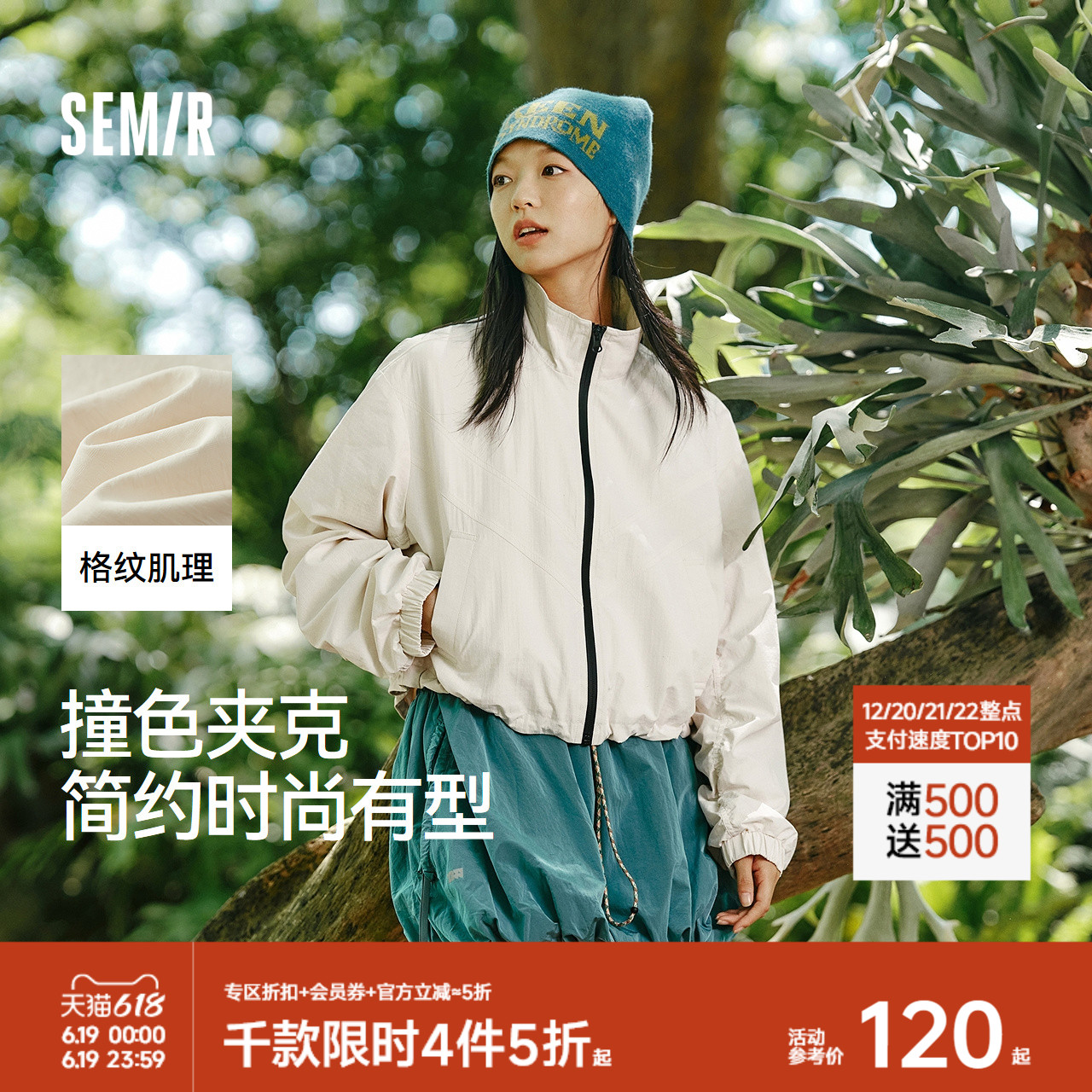 森马外套女立领格纹肌理外套女款秋冬2024秋季新款抽绳撞色夹克