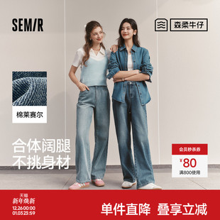 拖地裤 女时尚 显腿长2025新款 春季 简约 森柔牛仔 阔腿裤 森马牛仔裤