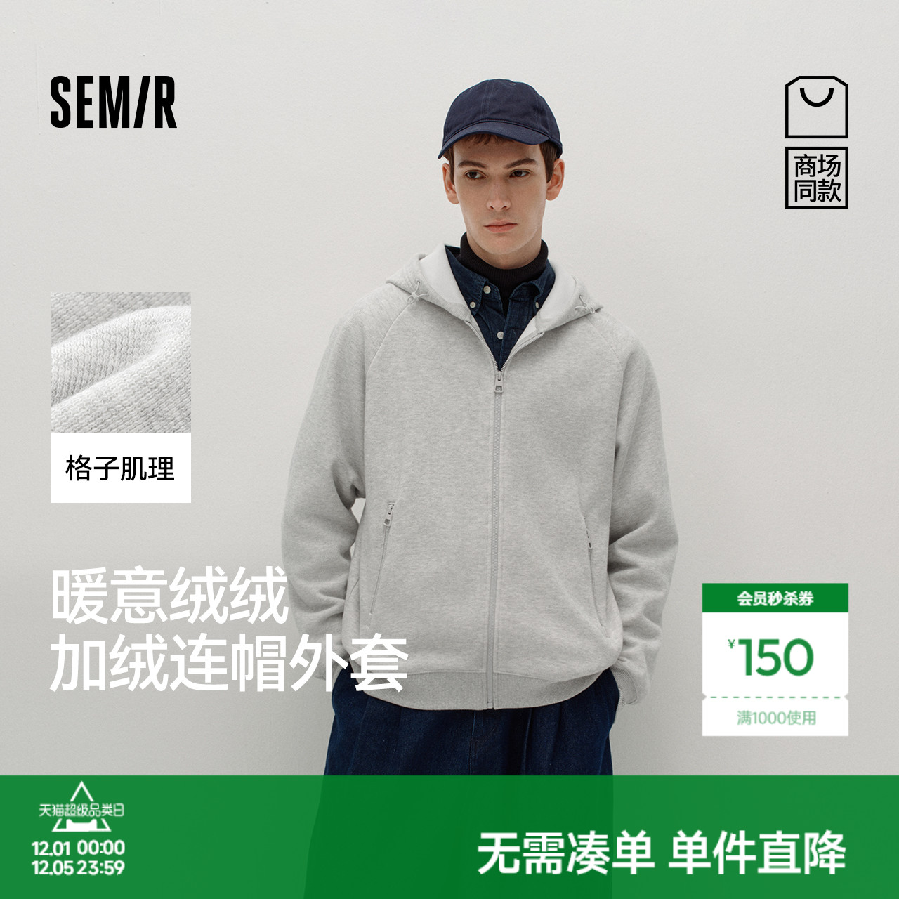 森马提花针织夹克加绒连帽外套男