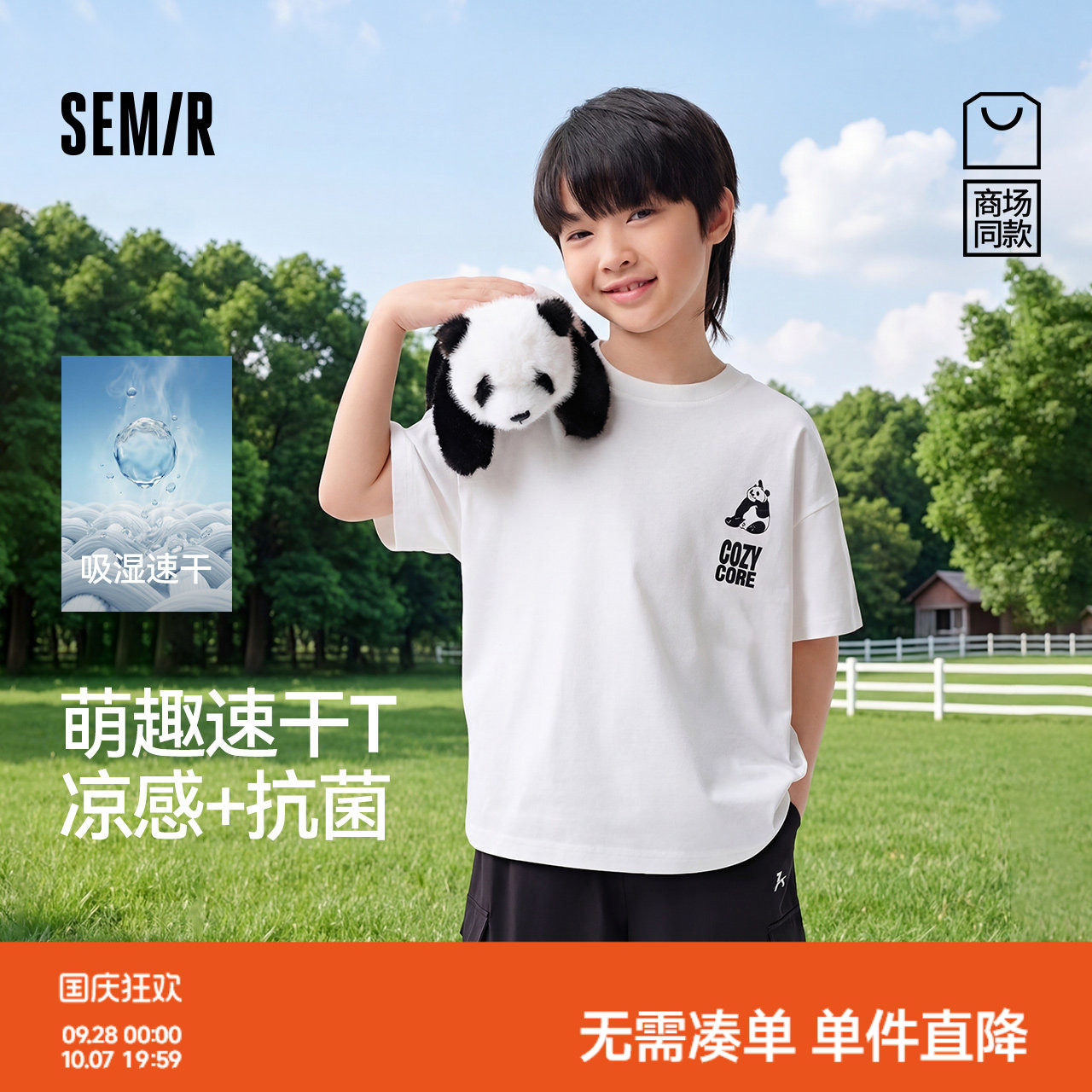 【商场同款】森马儿童T恤2025新款夏季吸湿速干凉感抗菌短袖上衣