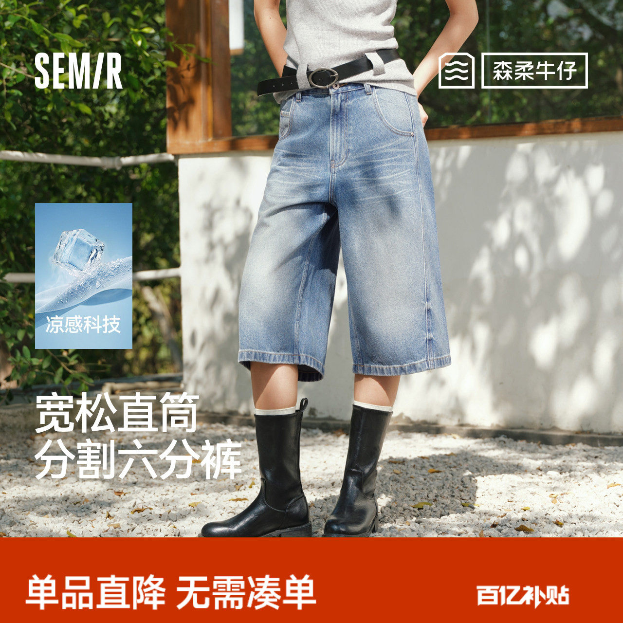 森柔|商场同款森马牛仔裤女夏季分割做旧宽松2026新款潮酷六分裤