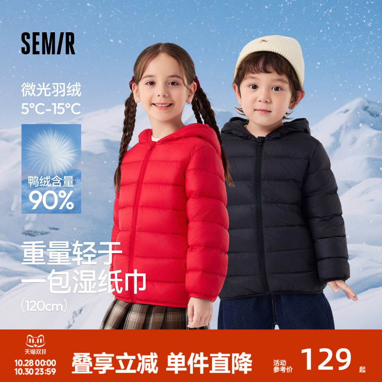 森马儿童轻薄羽绒服秋冬宝宝上衣三防连帽保暖外套男童女童内胆潮