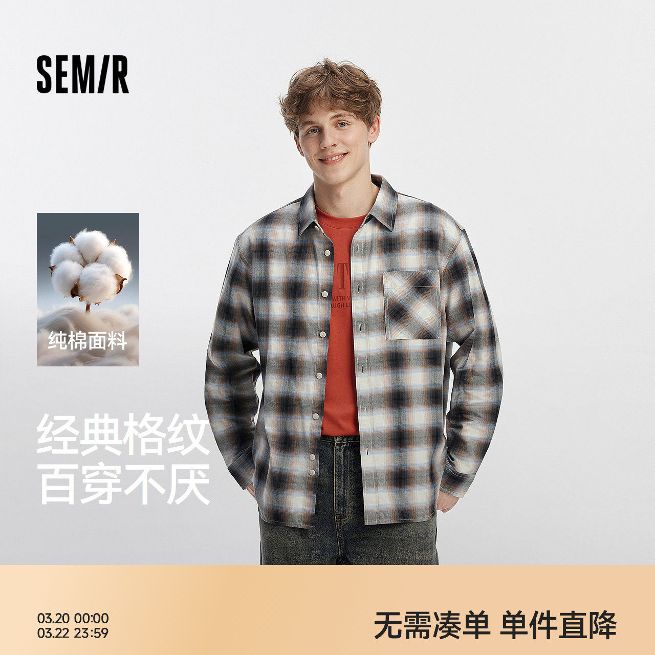 [商场同款]森马长袖衬衫男纯棉法兰绒格子外套2025秋新款经典百搭