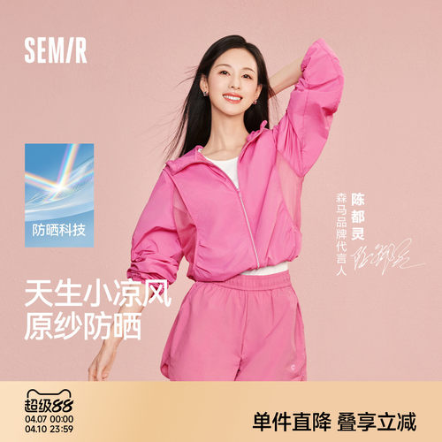 森马防晒凉感拼接网眼连帽夹克女