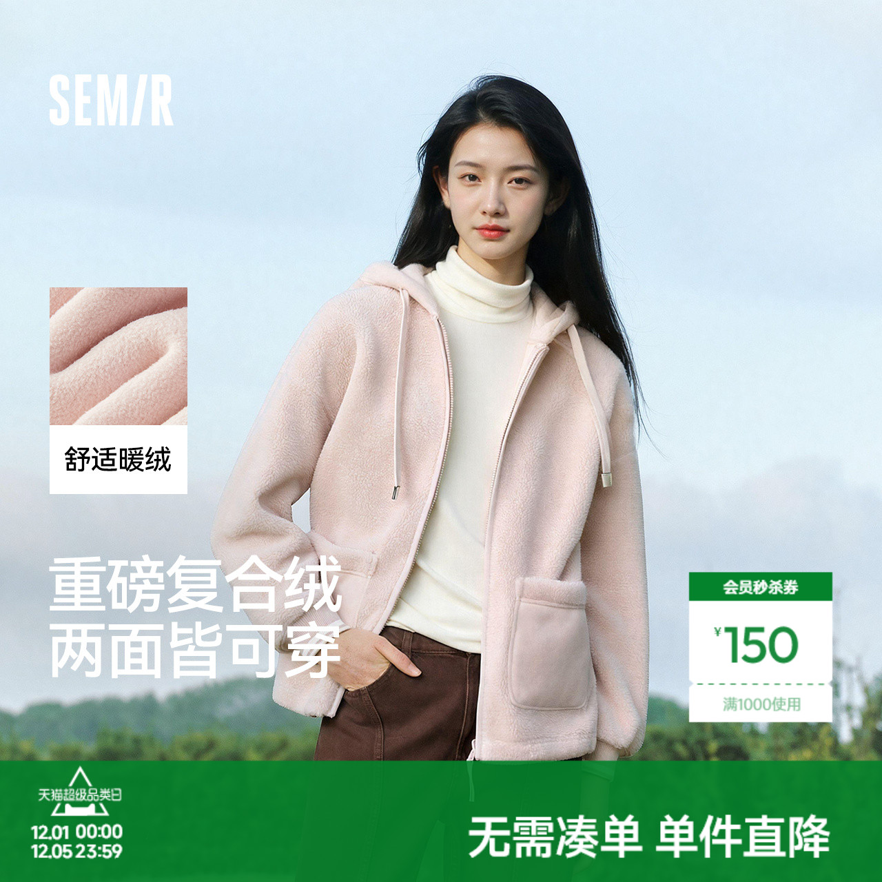 森马仿羊羔毛摇粒绒双面穿外套女