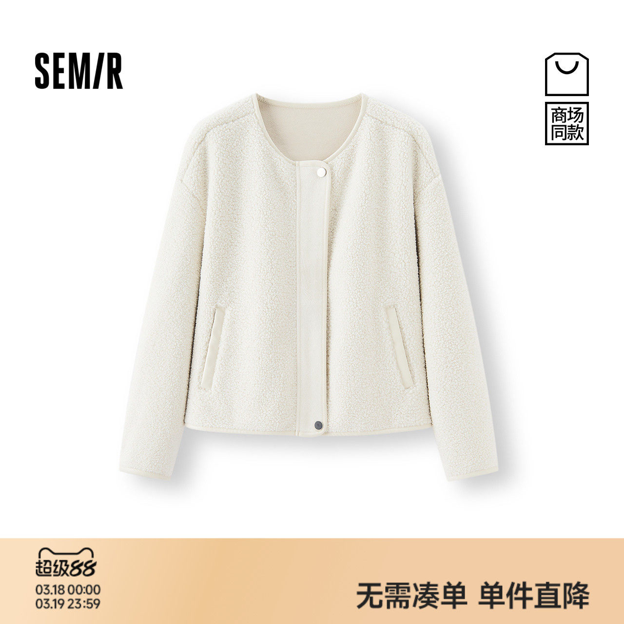 商场同款|森马外套女冬仿羊羔毛仿麂皮2025新款开衫简约简约夹克
