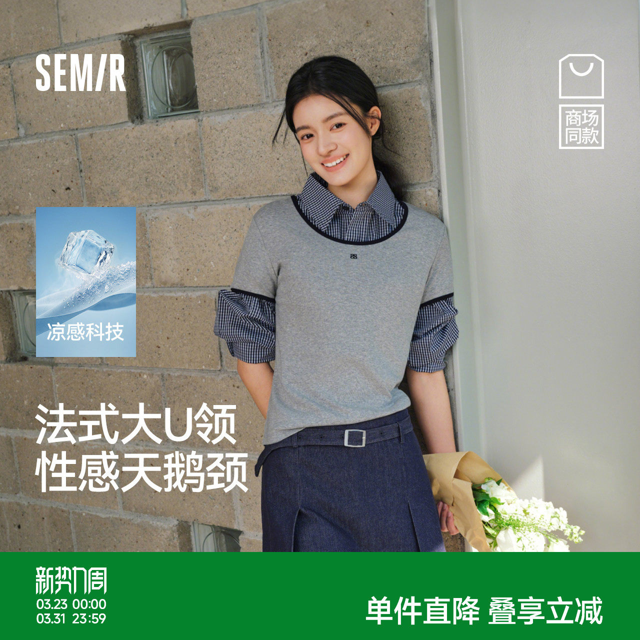 凉感T|商场同款森马短袖T恤女夏撞色U领正肩修身刺绣2026新款上衣