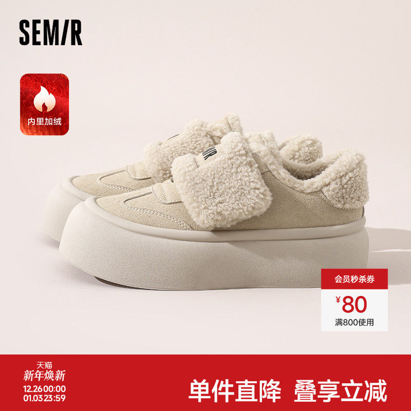 Semir女鞋板鞋2025秋冬季新款厚底增高毛毛鞋保暖加绒二棉鞋