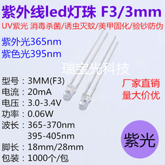 F3 đầu tròn tóc trắng tím 395nm 365nm tia cực tím 3mmUV ánh sáng tím cực tím Đèn LED hạt kiểm tra tiền tệ khử trùng và diệt muỗi