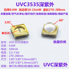 UVC3535 Deep UV LED Light Balls Balls Balls Ánh sáng UV 270-280NM Tranh lọc khử trùng y tế 12V Mô-đun