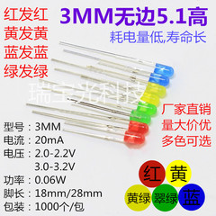 F3mm đầu tròn không viền LED hạt chỉ báo màu đỏ, vàng, xanh lá cây và xanh dương 3MM phích cắm thẳng đi-ốt phát sáng không viền 5.1mm