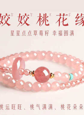 招桃花草莓晶手链女粉水晶转运珠小清晰小众精致双圈手串礼物批发