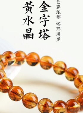 新款仿天然黄水晶金字塔圆珠手链仿紫水晶手串女高级感饰品批发