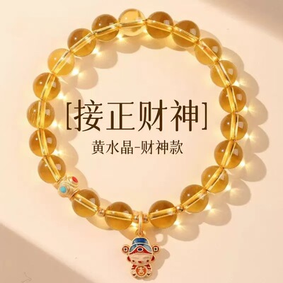 普陀山财神手链女人造黄水晶手链手串女款招财天然能量高级感手串
