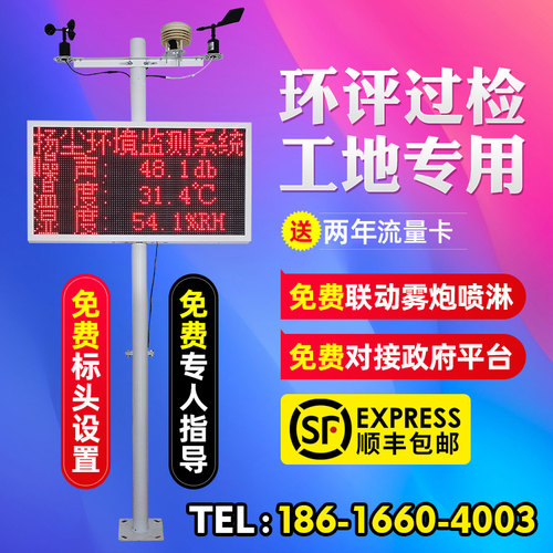 扬尘监测系统泵吸工地太阳能