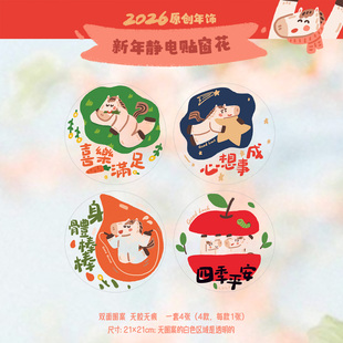 刺耳2026马年新年福字静电贴窗花春节装饰玻璃门贴纸创意过年窗贴