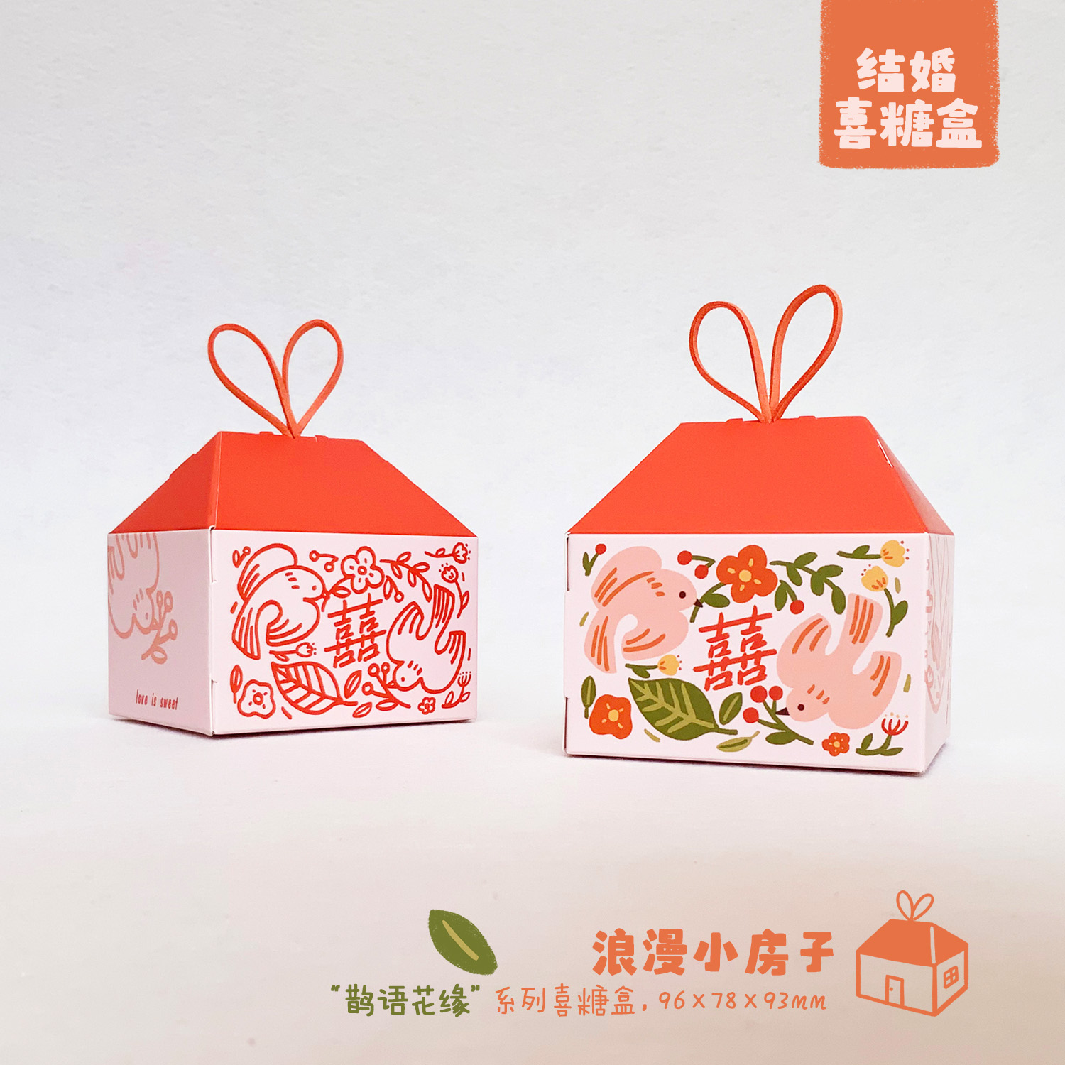 刺耳小清新结婚喜糖盒中西结合